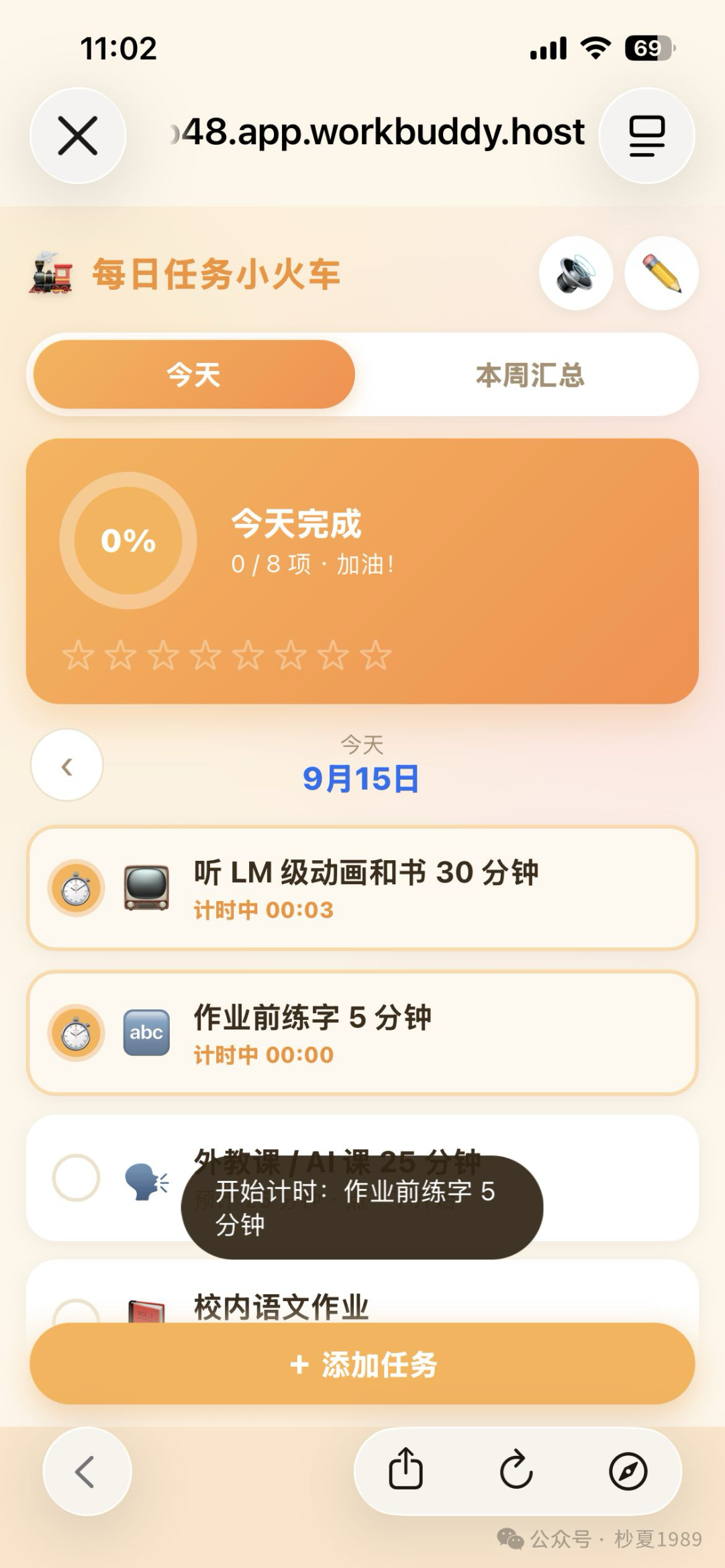 用workbuddy手搓的娃每日任务打卡小火车【创意分享】 图 3