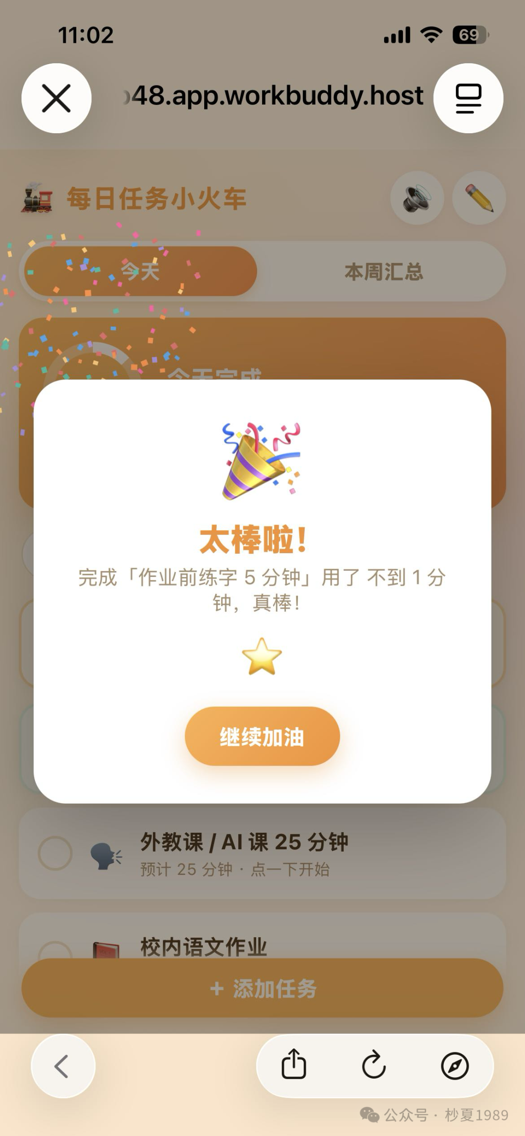 用workbuddy手搓的娃每日任务打卡小火车【创意分享】 图 4