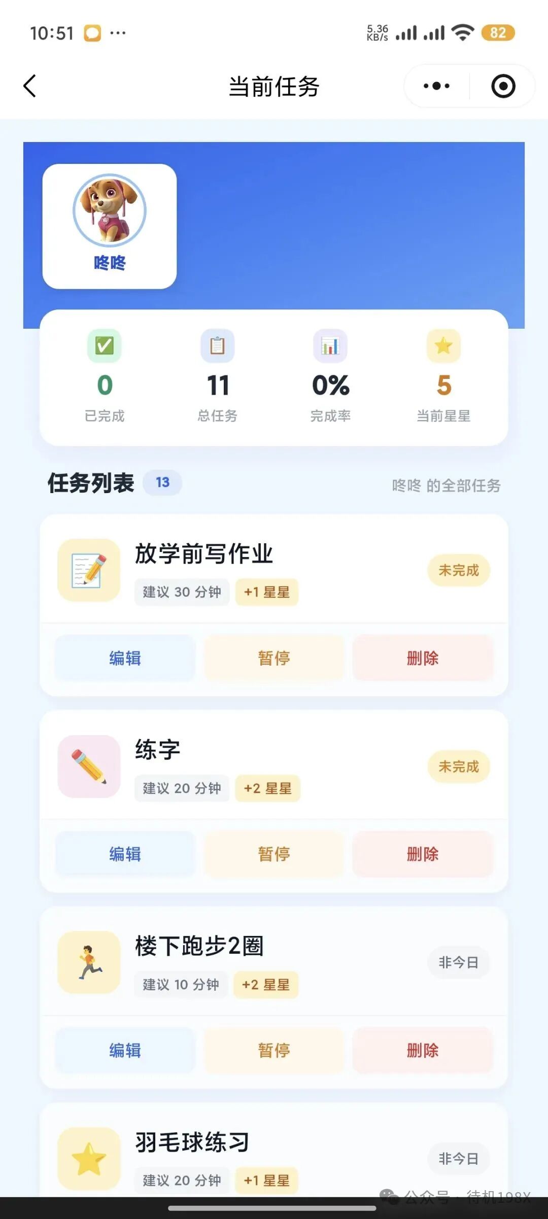 程序员爸爸用AI把奖励贴纸做成小程序【创意分享】 图 3