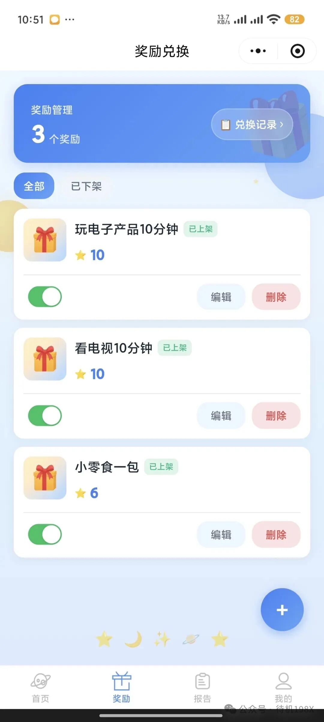 程序员爸爸用AI把奖励贴纸做成小程序【创意分享】 图 6