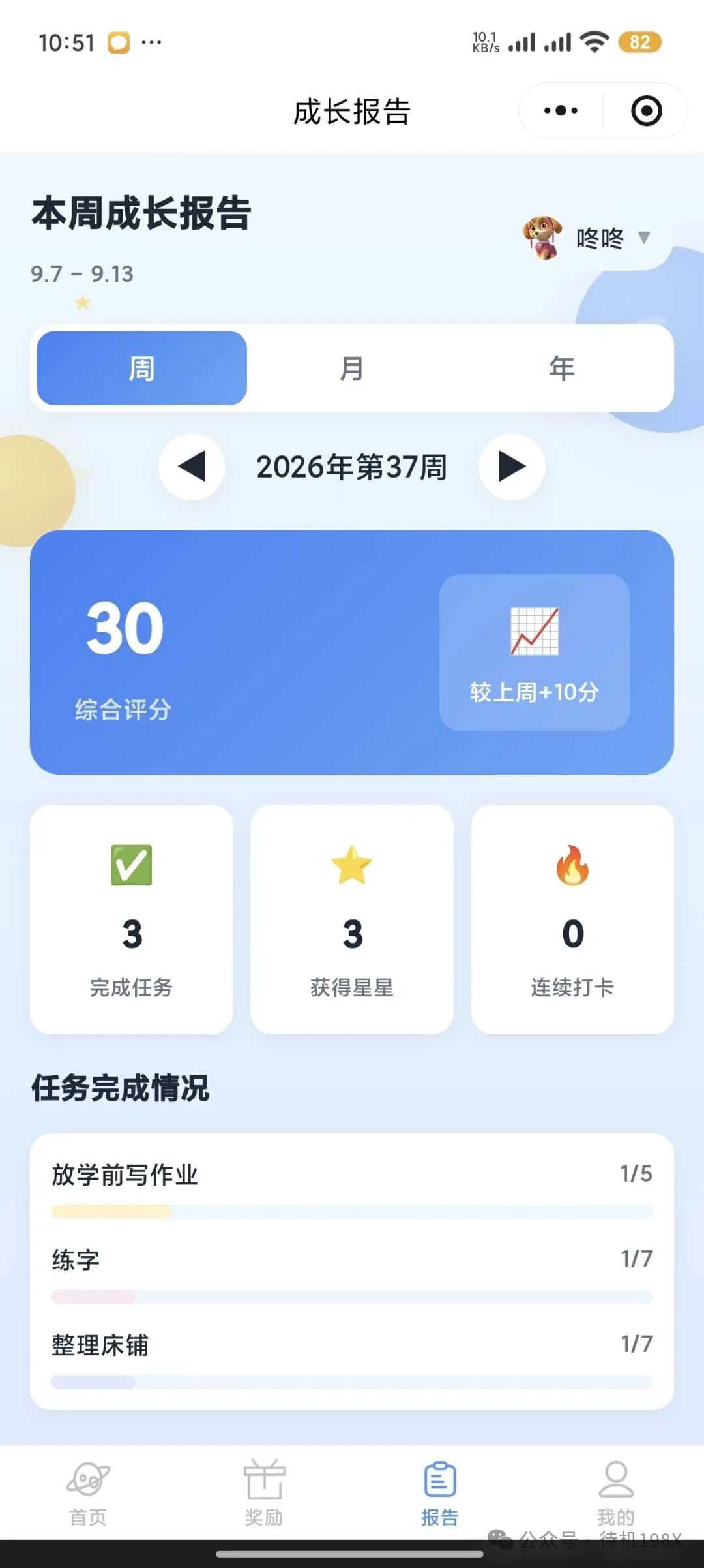 程序员爸爸用AI把奖励贴纸做成小程序【创意分享】 图 7